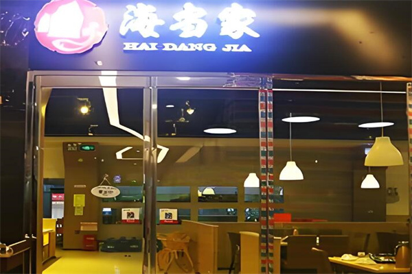 海当家海鲜火锅加盟