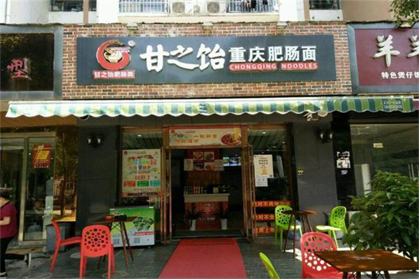 甘之饴肥肠面加盟