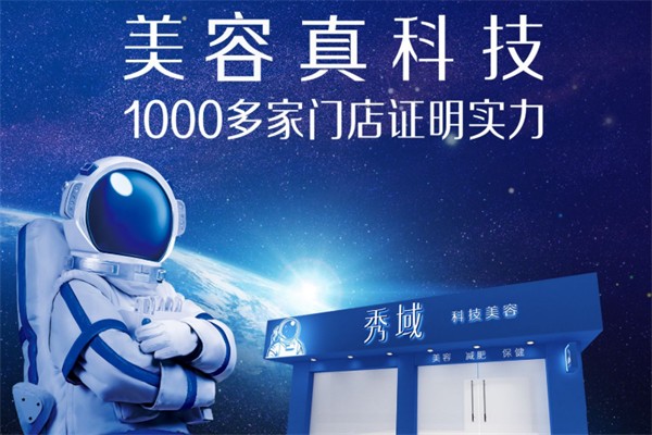 秀域古方减肥