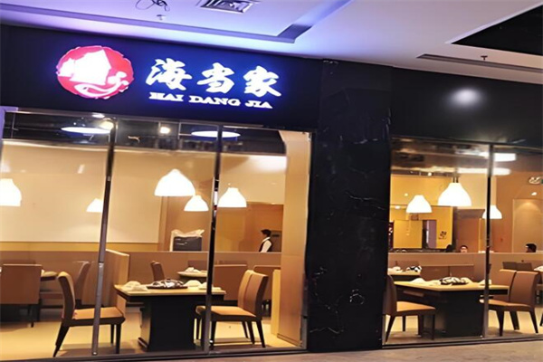 海当家海鲜火锅加盟