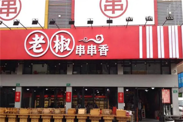 老椒串串香火锅加盟