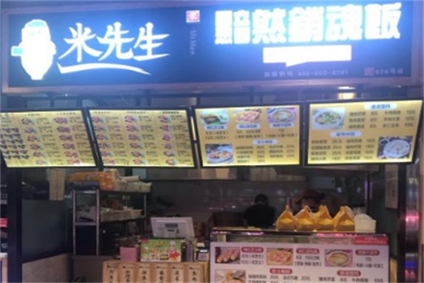 米先生销魂饭