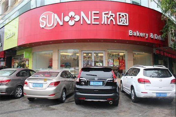 三亚欣圆蛋糕店加盟