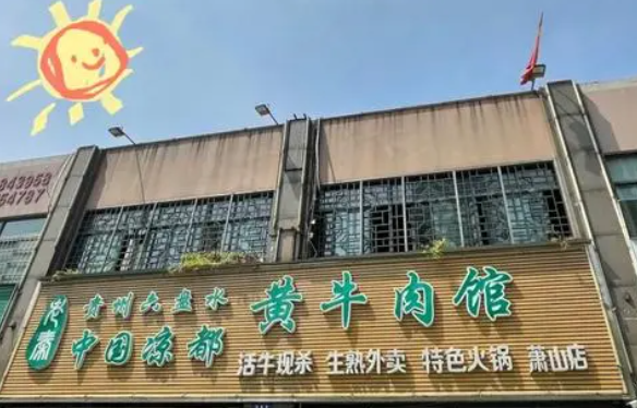 老秦凉都黄牛肉馆