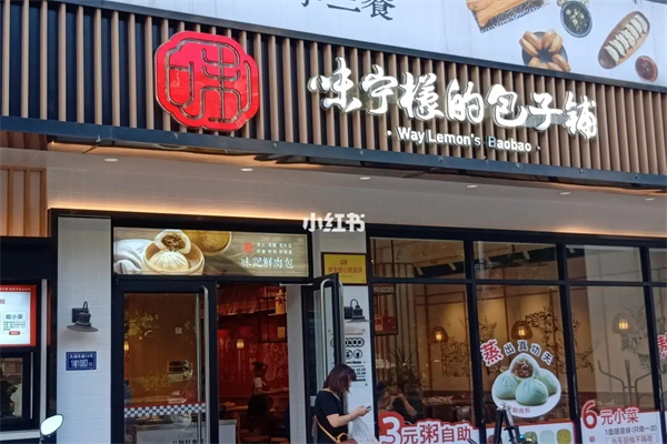 味宁檬的包子铺加盟