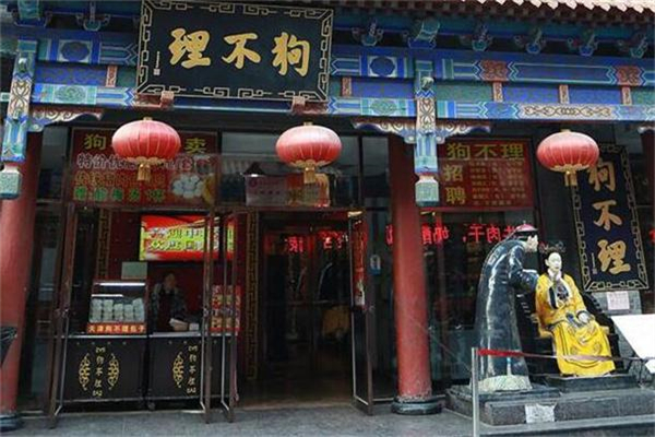 天津狗不理灌汤包加盟