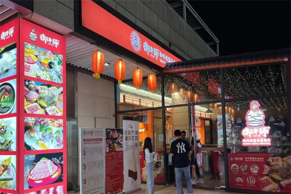 御牛师和牛自助火锅