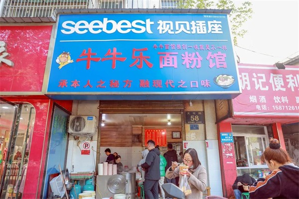 牛牛乐粉面馆加盟