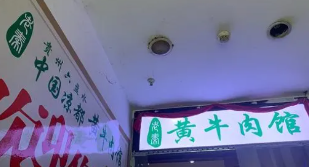 老秦凉都黄牛肉馆