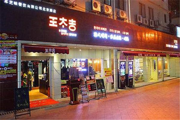 王太吉火锅加盟