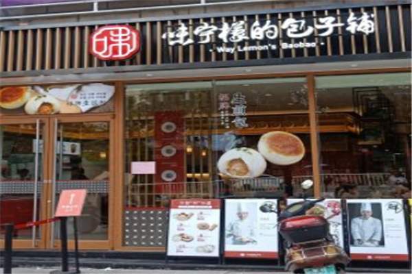 味宁檬的包子铺加盟