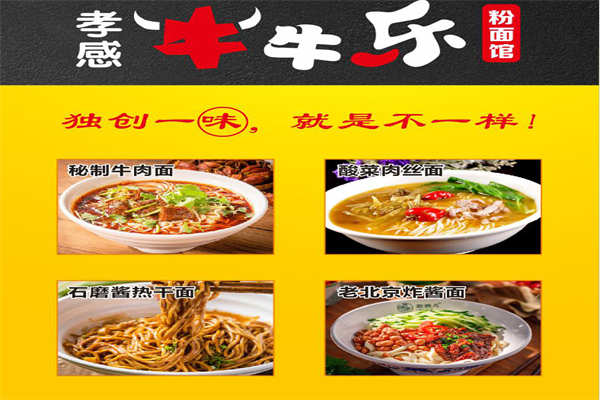牛牛乐粉面馆加盟
