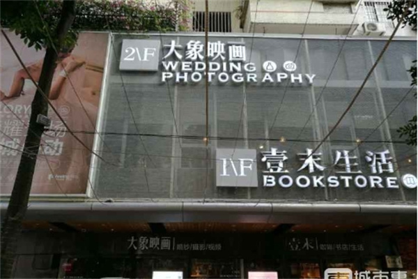 大象映画婚纱摄影