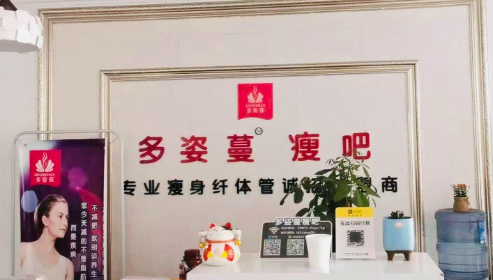 多姿蔓瘦吧