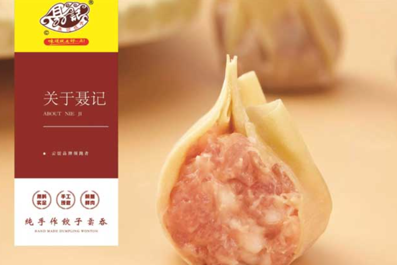 聂记1号云饺