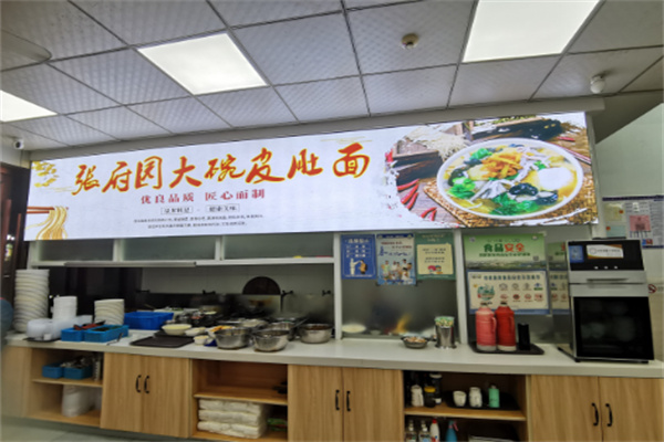 张府园皮肚面