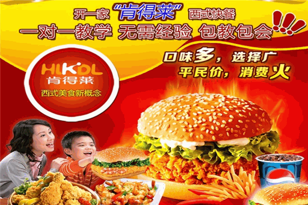 肯得莱炸鸡汉堡加盟