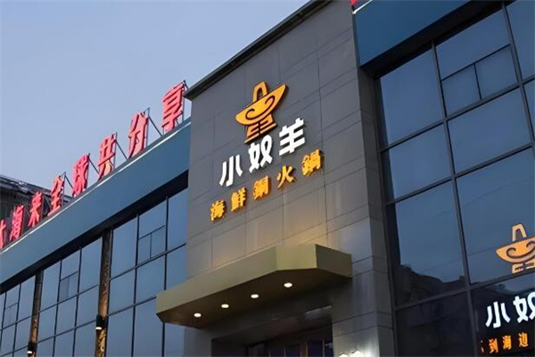 小奴羊铜火锅加盟