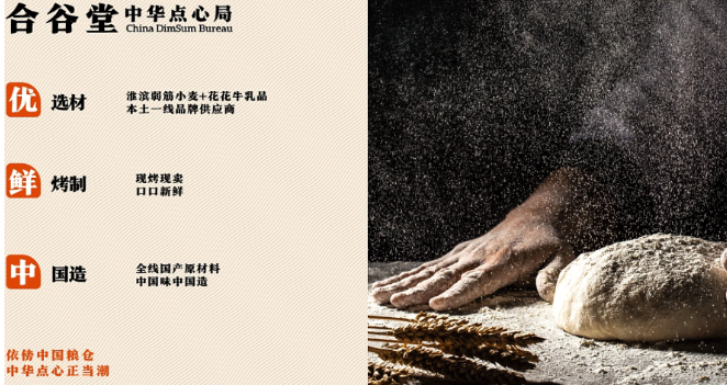 合谷堂中华点心局
