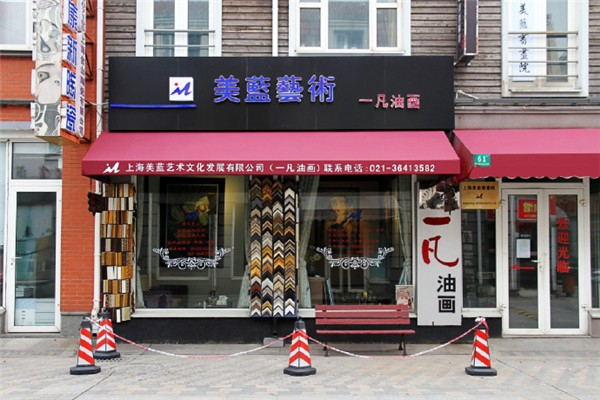 美蓝艺术加盟