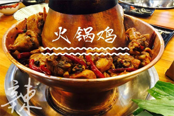 123火锅鸡