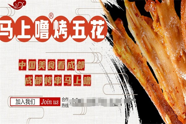 马上噜烤五花肉