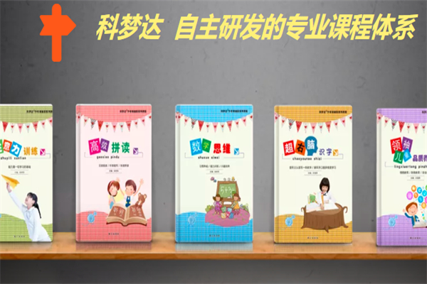 科梦达教育加盟