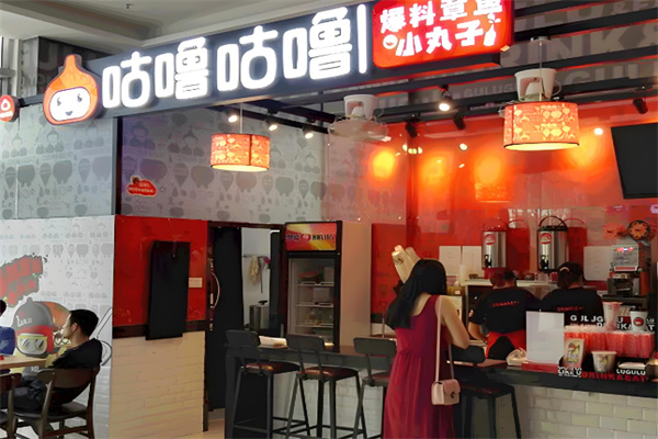 咕噜咕噜丸子屋加盟