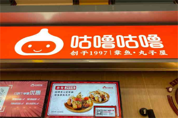 咕噜咕噜丸子屋加盟