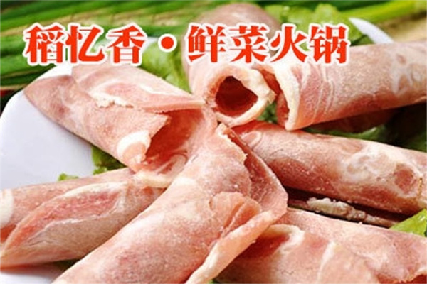 稻忆香鲜菜火锅