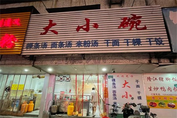 大小碗快餐招商加盟