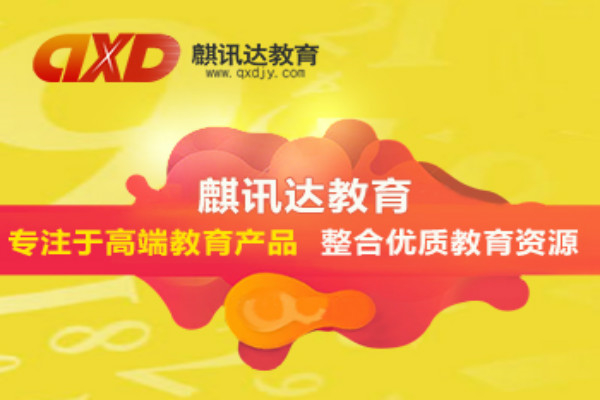 麒讯达教育加盟