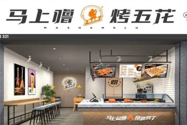 马上噜烤五花肉