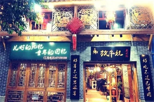 放牛娃老火锅加盟
