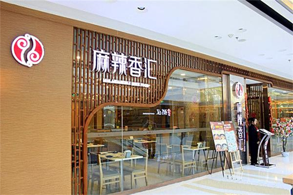 麻辣香汇火锅加盟