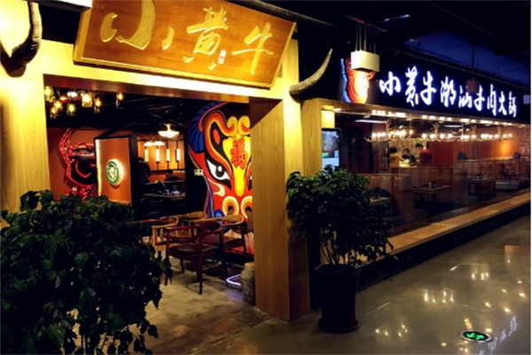 贵州小黄牛火锅店