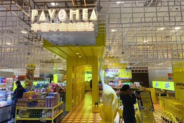 本宫零食创研社加盟