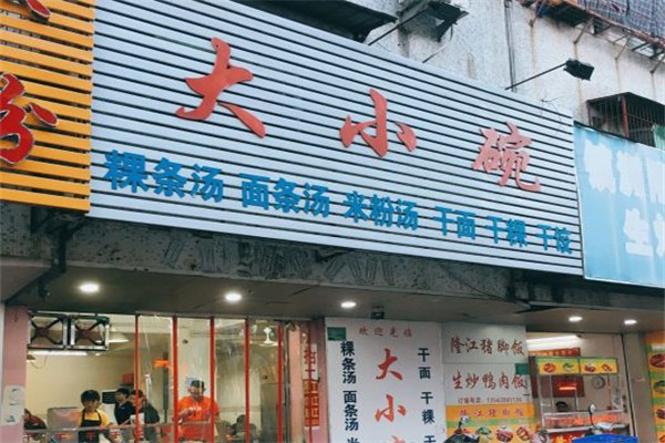 大小碗快餐招商加盟