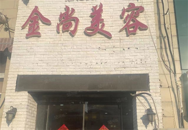 金尚美容院