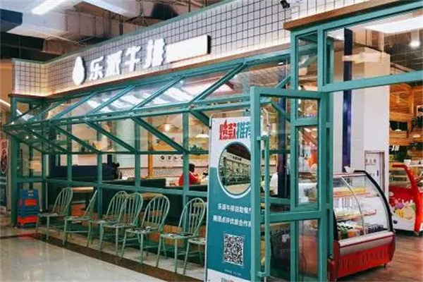 乐派牛排自助餐厅