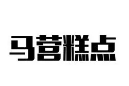 马营糕点加盟