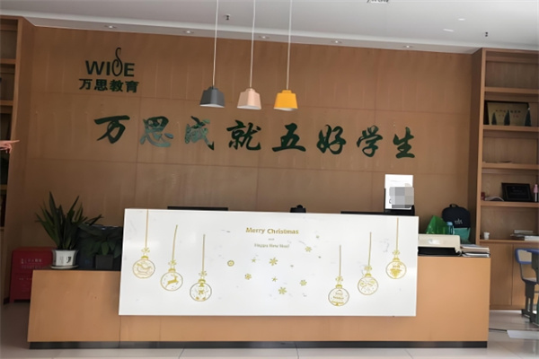 万思教育