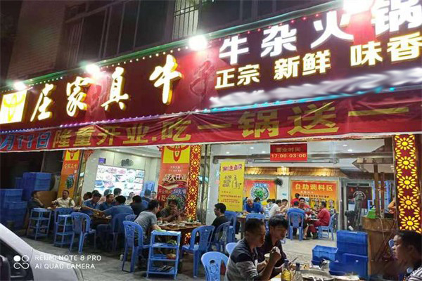 庄家真牛火锅加盟