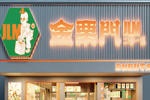金粒门新鲜零食