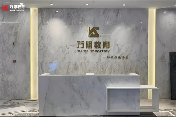 万思教育