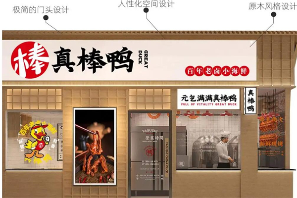 真棒鸭卤味熟食加盟