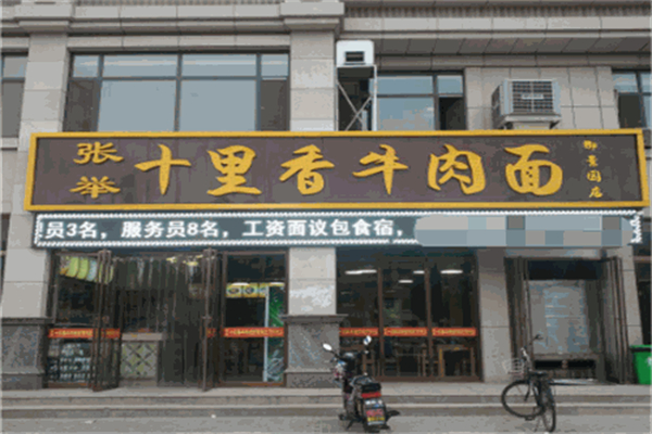 十里香面馆加盟