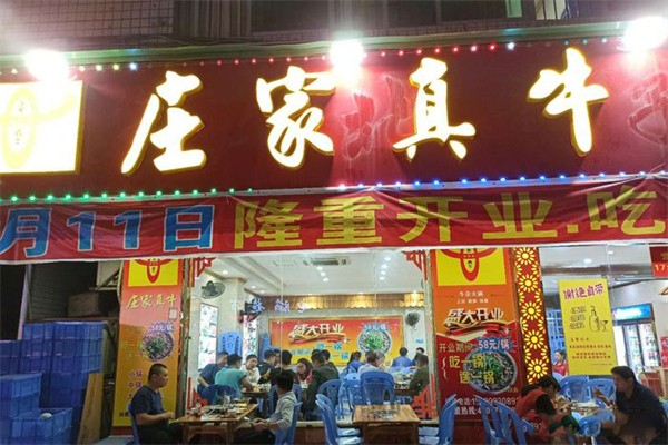庄家真牛火锅加盟