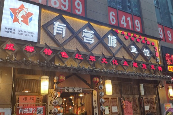 有茗塘鱼馆鱼火锅