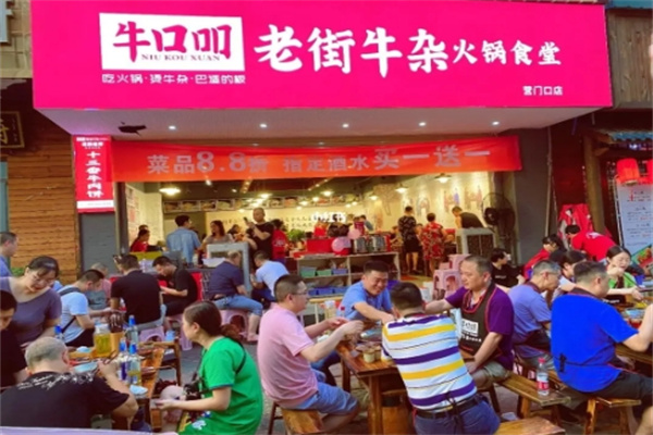牛口吅火锅